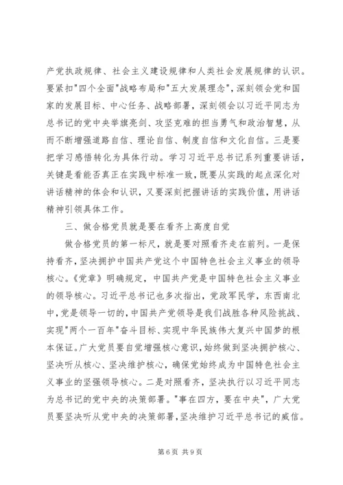 学校两学一做专题党课讲稿 (2).docx