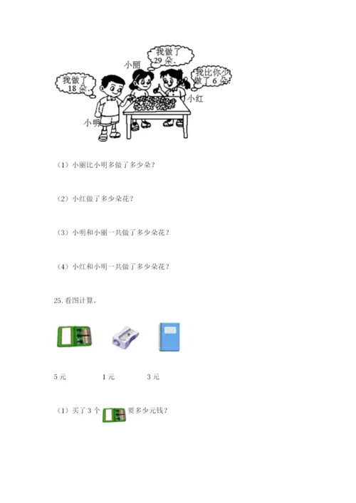 小学二年级上册数学应用题100道及完整答案（夺冠系列）.docx