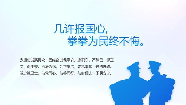 蓝色大气警察学院招生计划动态PPT模板