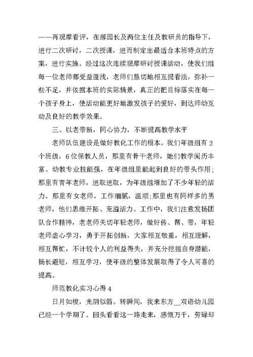 师范教育实习心得