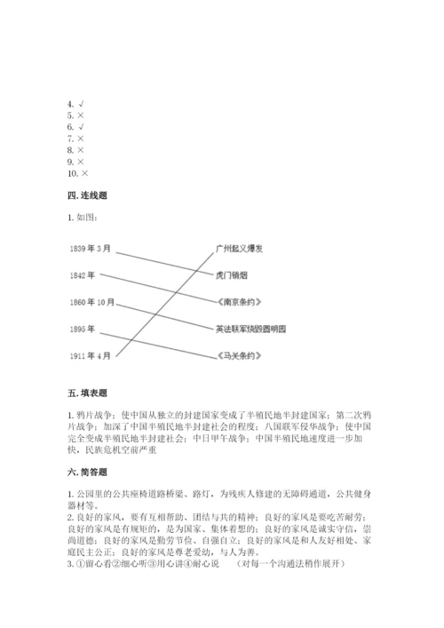 部编版五年级下册道德与法治期末检测卷带答案（最新）.docx