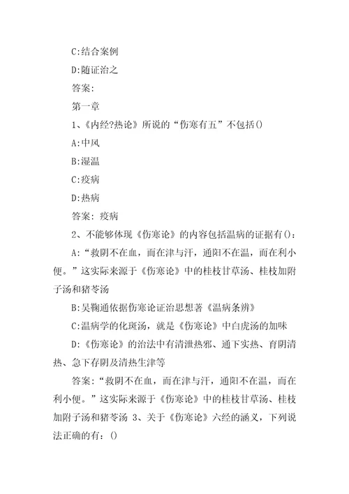 2022智慧树,知到伤寒解惑九法章节测试完整答案