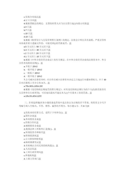 《注册会计师考试----经济法全真模拟试题(二)》(1)-注册会计师试题.docx