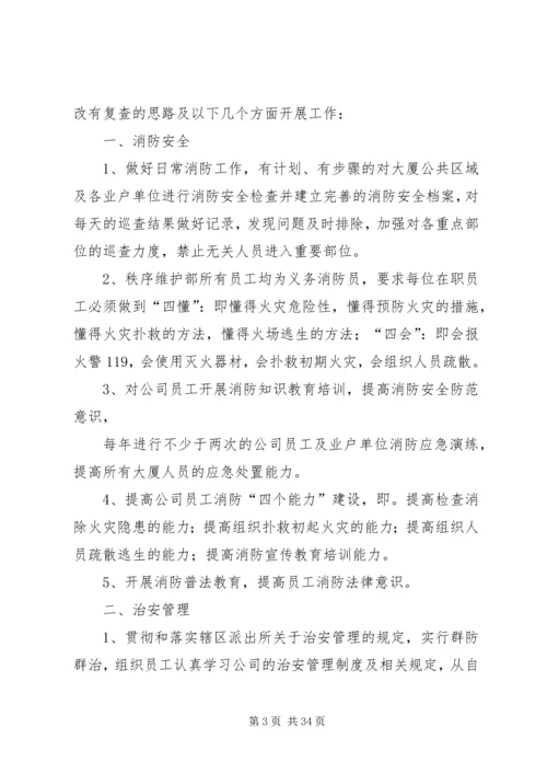 秩序部年度工作计划.docx