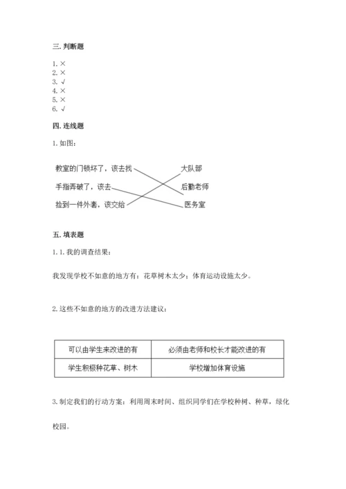部编版三年级上册道德与法治期中测试卷（综合题）word版.docx