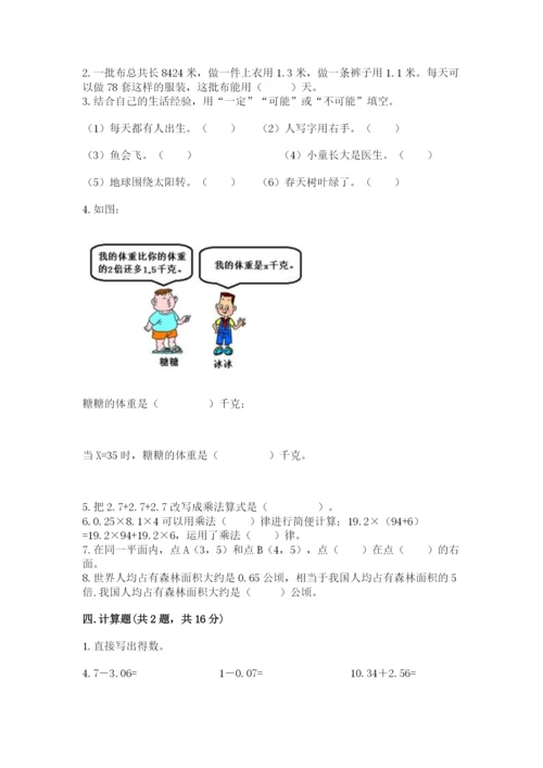 2022年五年级上册数学期末测试卷【中心小学】.docx