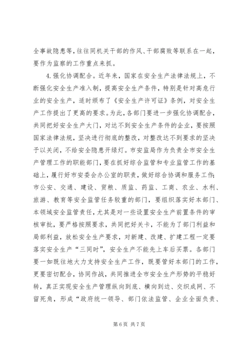 副市长在上半年安全生产工作会议上的讲话.docx