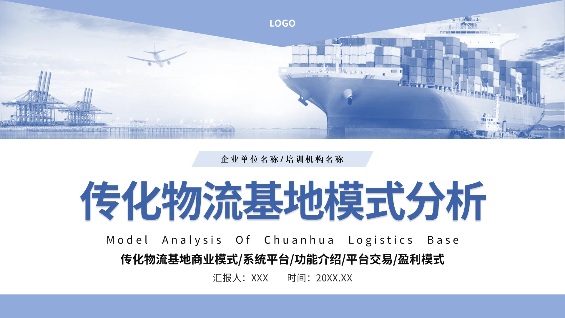 灰蓝色三角几何极简商务办公传化物流基地模式分析培训课件PPT