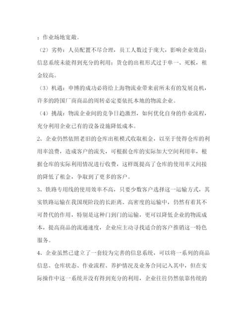 精编物流专业毕业实习报告范文3000字【5篇】.docx