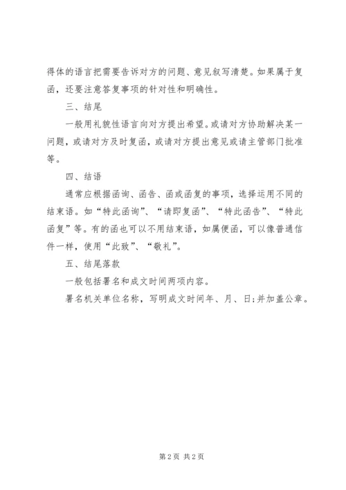 两个单位之间致函范文[单位之间发函的格式].docx