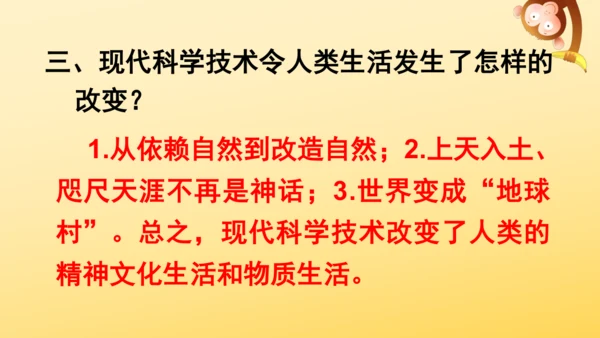 7 呼风唤雨的世纪  课件
