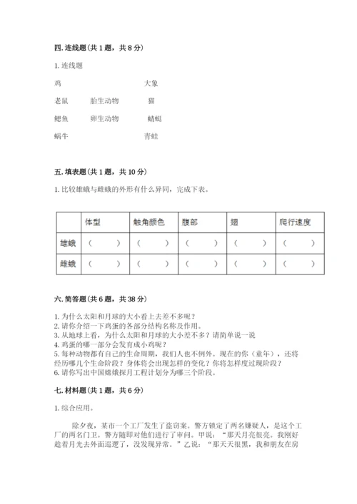 教科版三年级下册科学期末测试卷及参考答案【基础题】.docx
