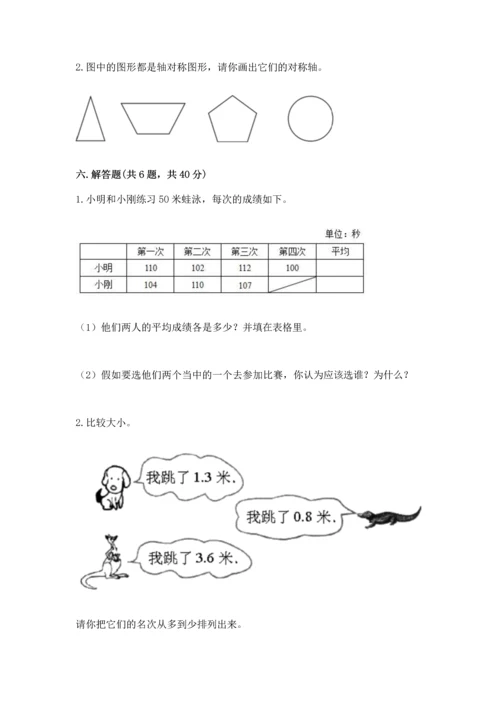 人教版四年级下册数学期末测试卷及答案1套.docx