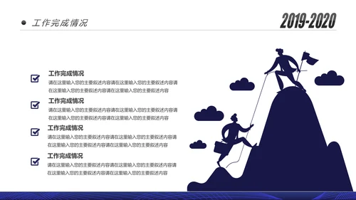 蓝色跨越2020年终总结述职报告工作汇报PPT