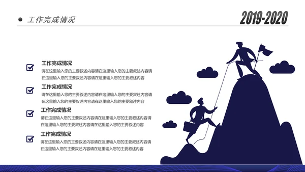 蓝色跨越2020年终总结述职报告工作汇报PPT