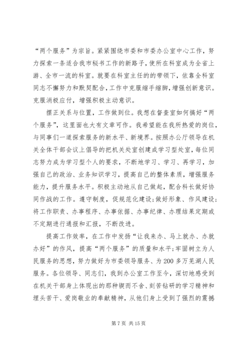 副科长竞聘演讲稿精选范文4篇.docx