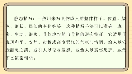 统编版语文五年级上册主题五　自然风光 阅读与写作指导   课件
