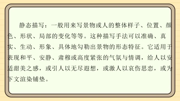 统编版语文五年级上册主题五　自然风光 阅读与写作指导   课件