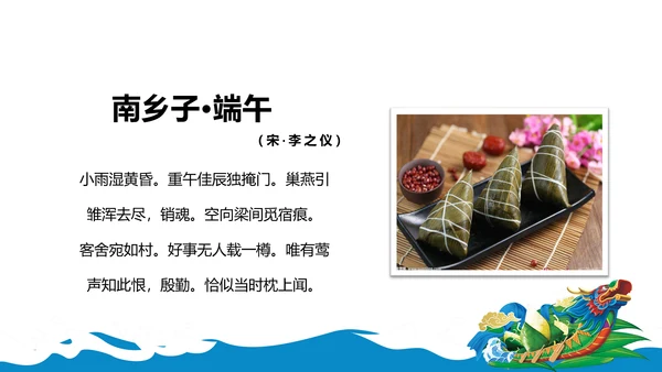 传统端午节来历主题班会教育课件动态PPT模板
