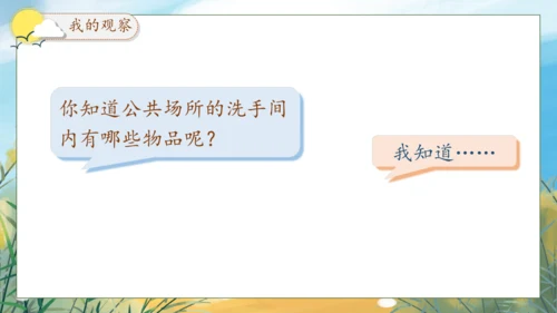 【核心素养】部编版语文一年级下册-语文园地八（课件）