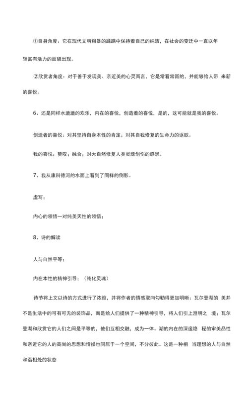 《神的一滴》教案一等奖3篇.docx