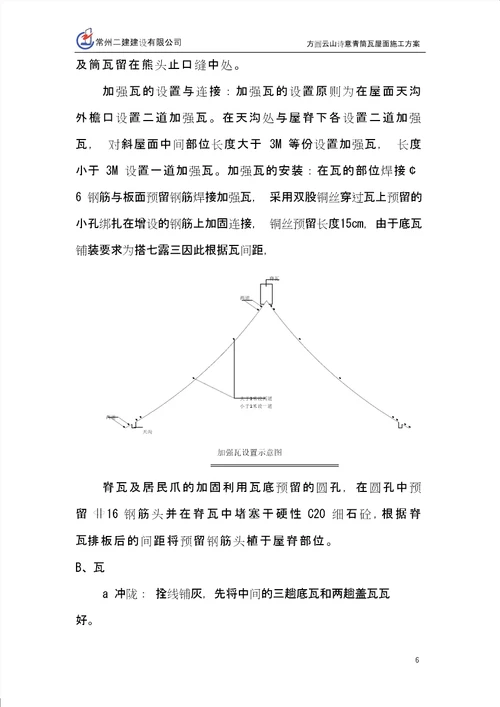 小青瓦屋面施工方案1