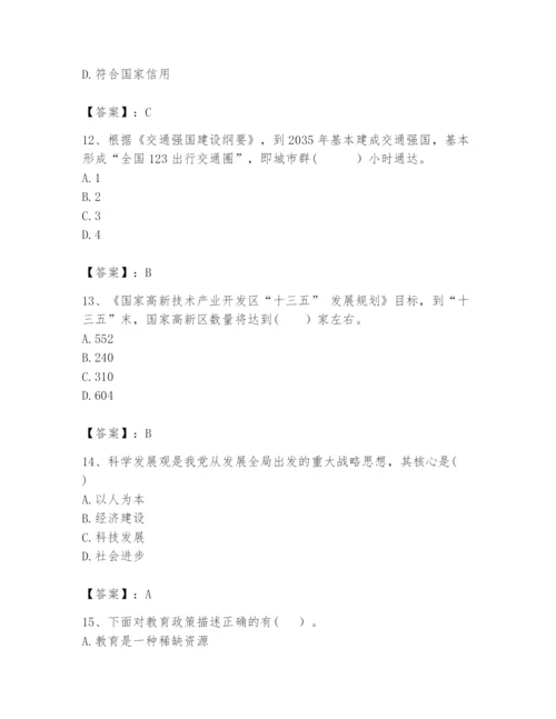 2024年咨询工程师之宏观经济政策与发展规划题库附答案【培优b卷】.docx