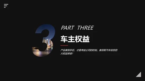 简约商务风红色汽车发布会PPT