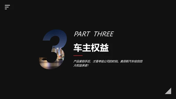 简约商务风红色汽车发布会PPT