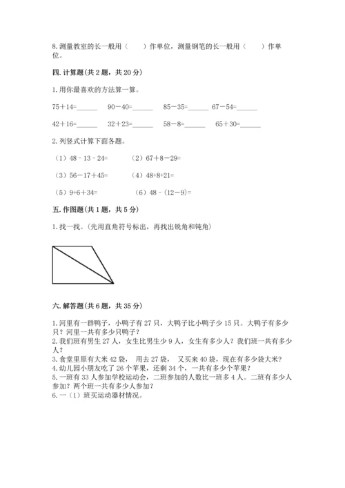 人教版数学二年级上册期中测试卷及解析答案.docx