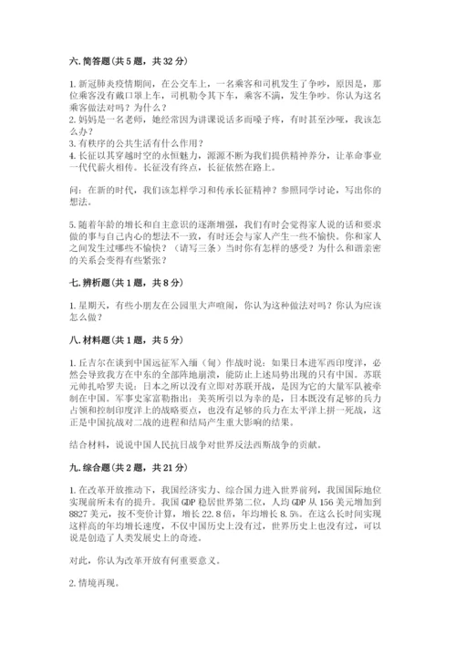 部编版五年级下册道德与法治 期末测试卷精品（易错题）.docx