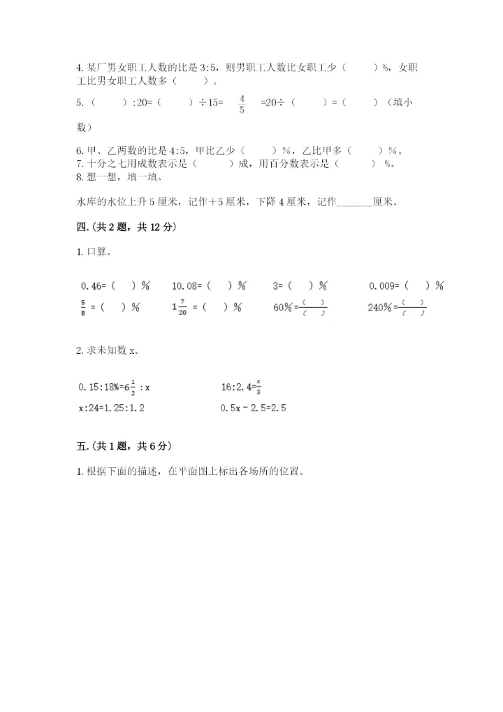 冀教版小升初数学模拟试题附完整答案【全国通用】.docx