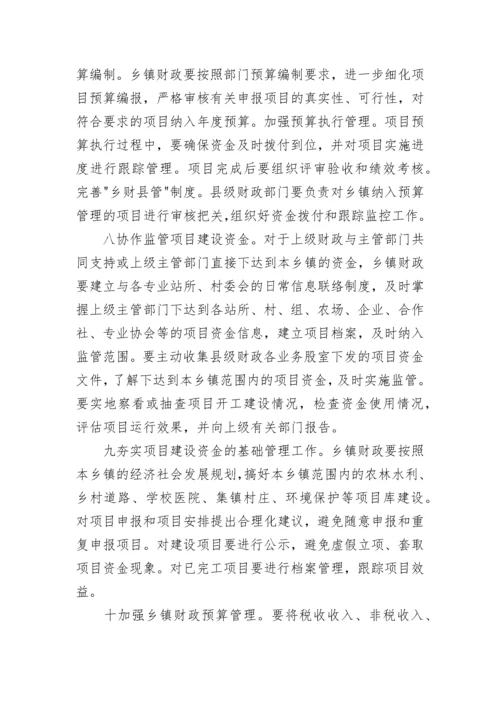 乡镇财政管理工作调研报告.docx