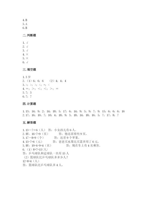 北师大版一年级下册数学第一单元 加与减（一） 测试卷及完整答案.docx