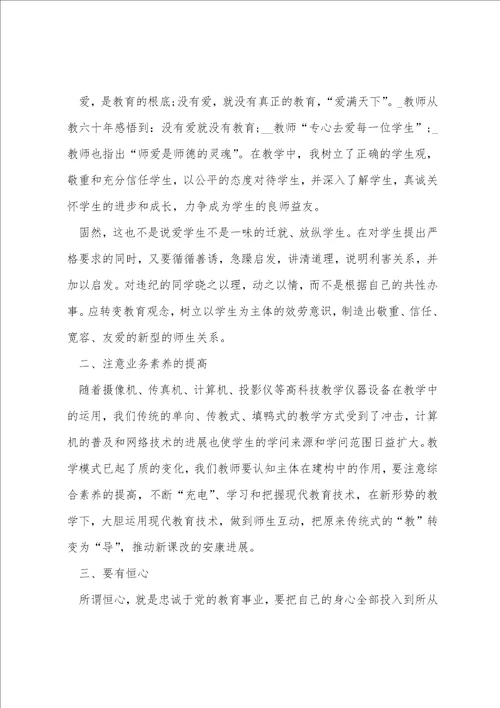 2022年教师个人师德师风心得体会