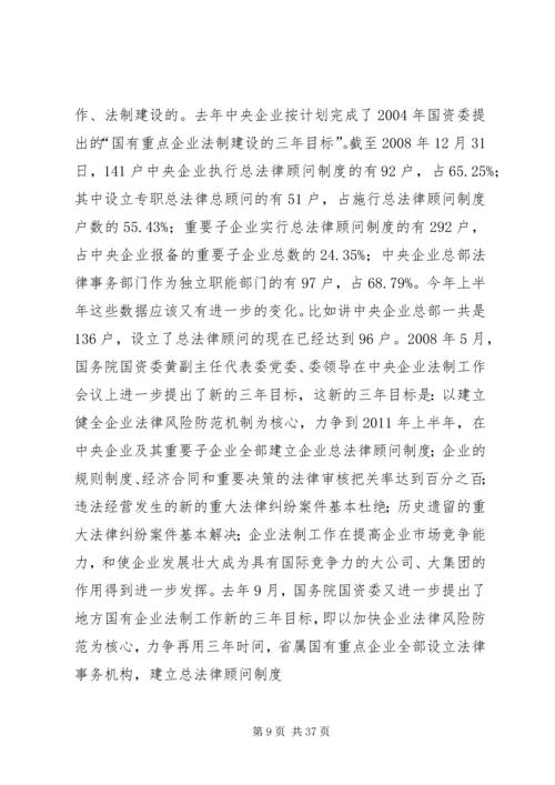 企业法制建设工作情况.docx