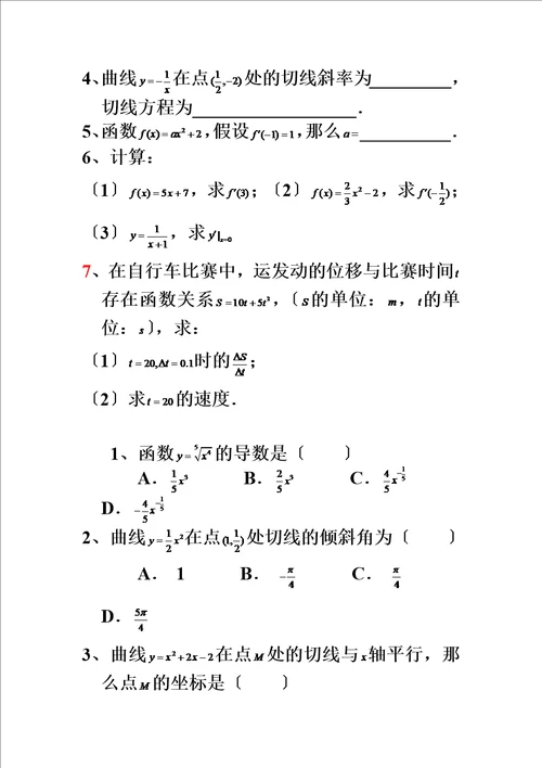 特选导数知识点与基础习题含答案