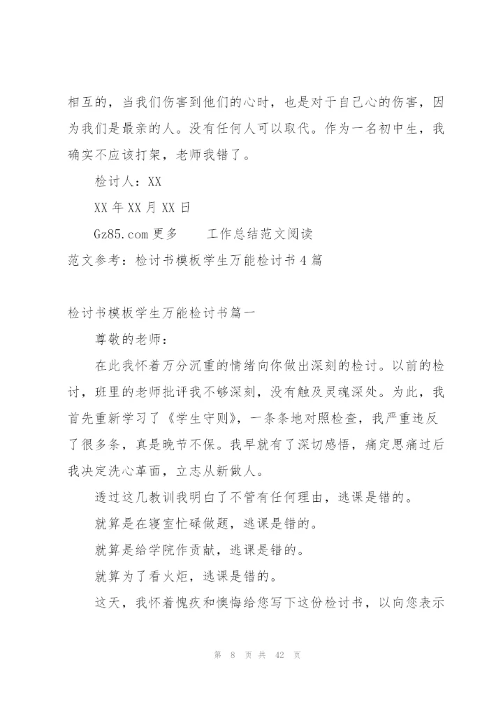 学生检讨书怎么写(4篇).docx