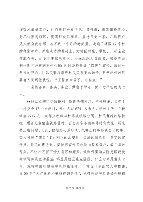 优秀民警事迹材料 (5).docx