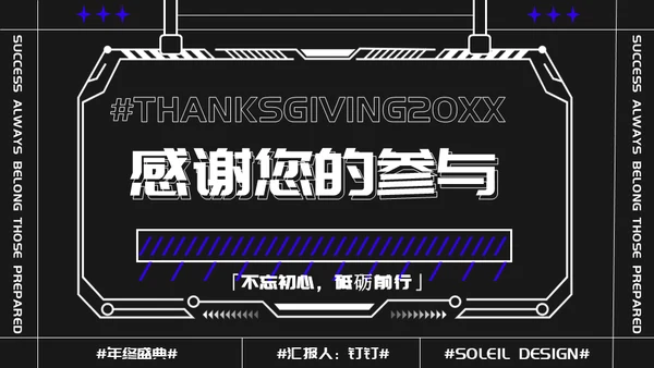 娱乐业年终盛典潮流时尚通用PPT模板