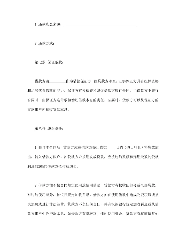 信托资金借款合同标准