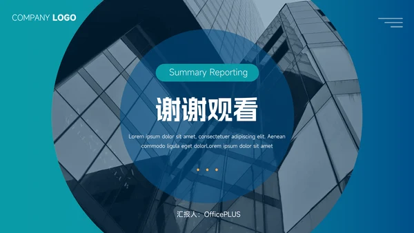 蓝色商务风大气年终总结汇报PPT模板