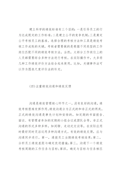 绩效考核中存在的问题与对策是什么.docx