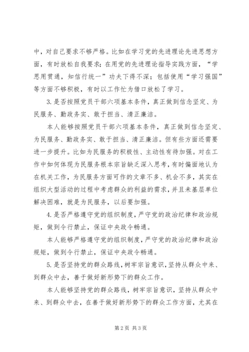 对照党章找差距 (5).docx