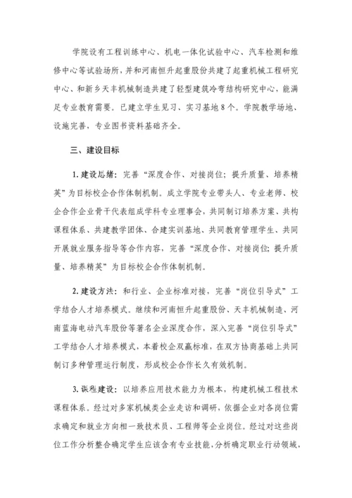 机电综合重点工程学院十三五专业建设综合规划.docx