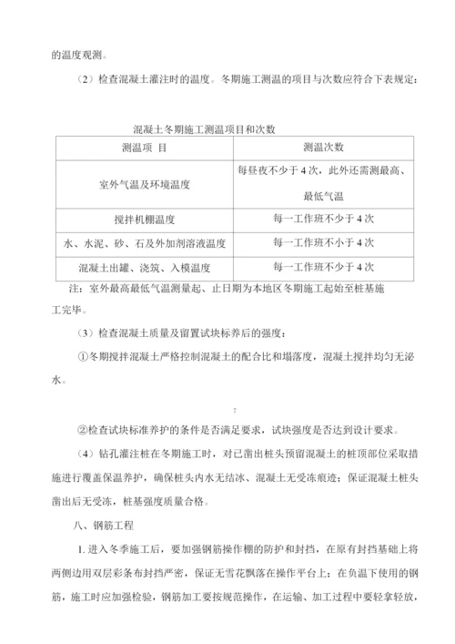 钻孔灌注桩冬季施工专项方案3.docx