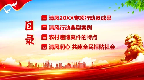 清风行动严打农村赌博违法犯罪清风PPT课件赌博打击赌博