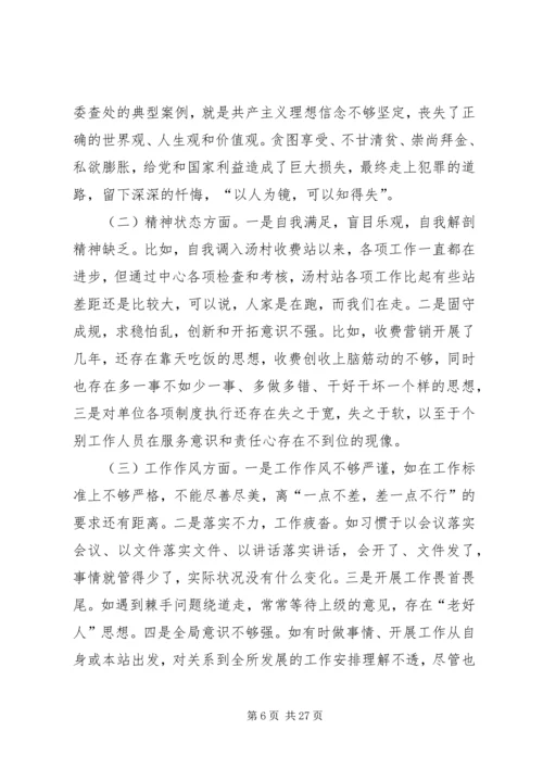 第1篇：组织生活会个人对照检查材料.docx