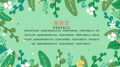 唯美清新主题述职报告PPT模板