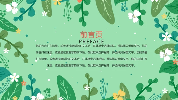 唯美清新主题述职报告PPT模板